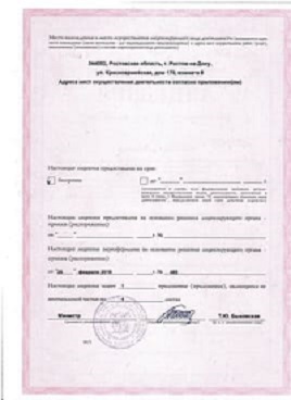 Наша лицензия